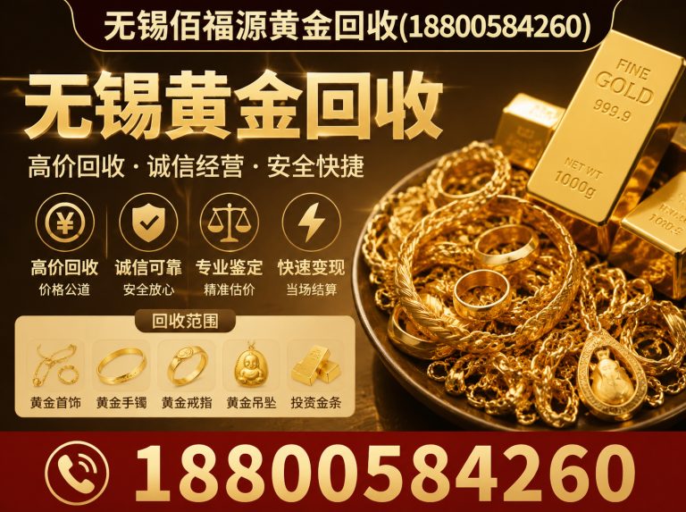 宜兴市无锡上门回收黄金展示图