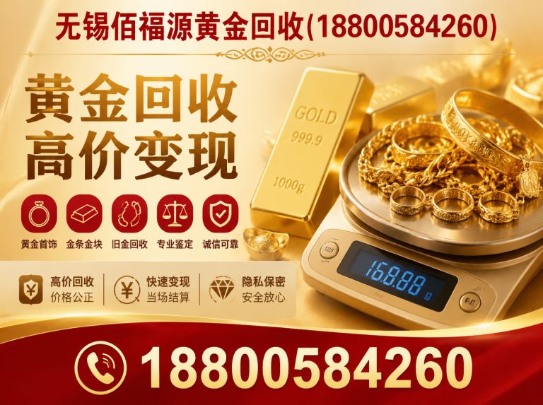 宜兴市无锡钻石回收展示图